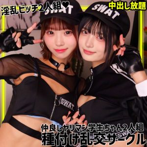 smgn042ゆみ＆ふう｜種付け乱交サークル